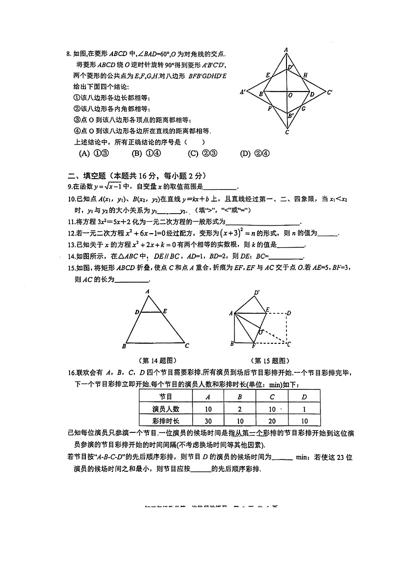 [数学]2024北京五中分校初三上学期开学考试卷第2页