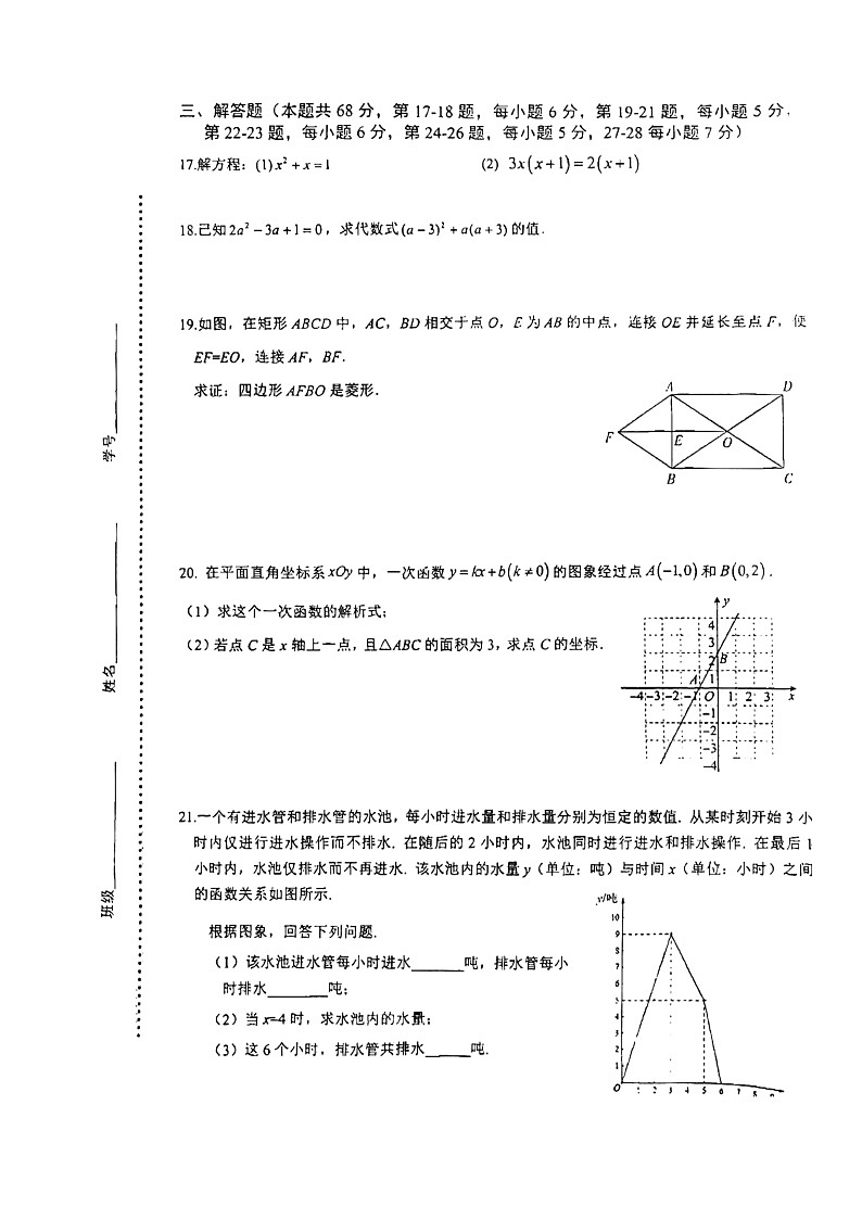 [数学]2024北京五中分校初三上学期开学考试卷第3页