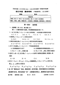 [数学]2024北京一六六中初三上学期开学考试卷