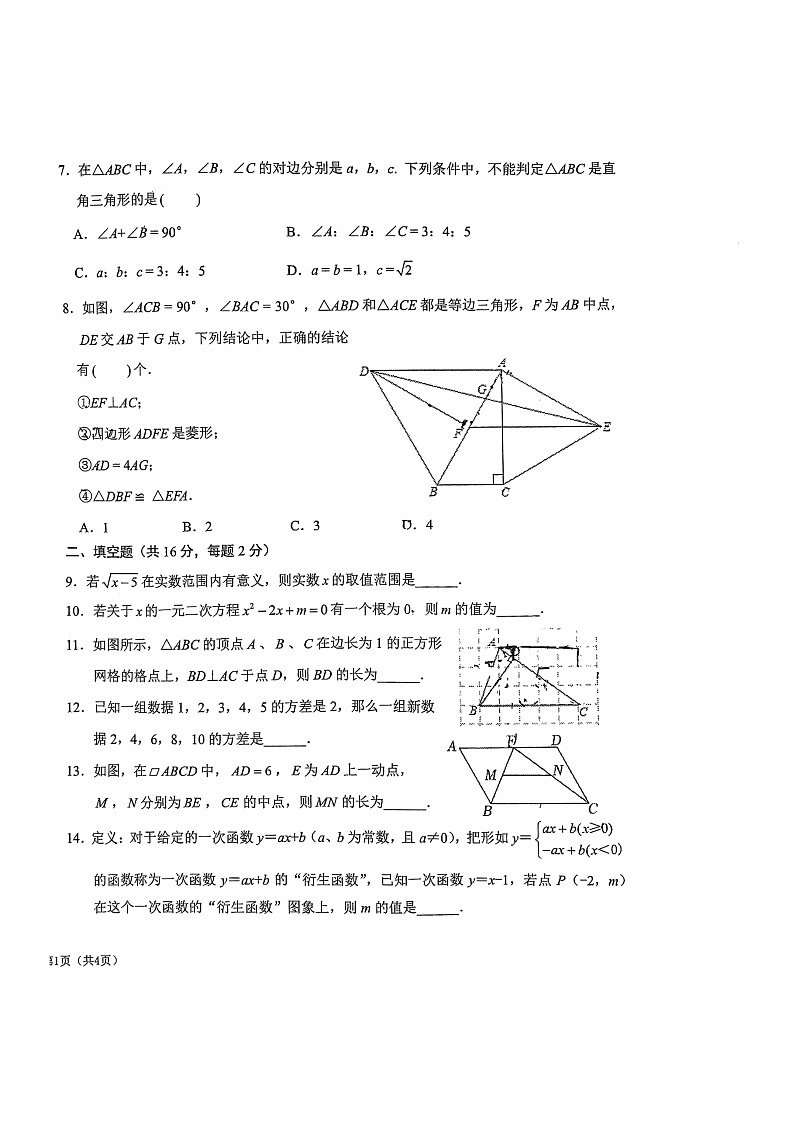 [数学]2024北京一六一中初三上学期开学考试卷及答案02