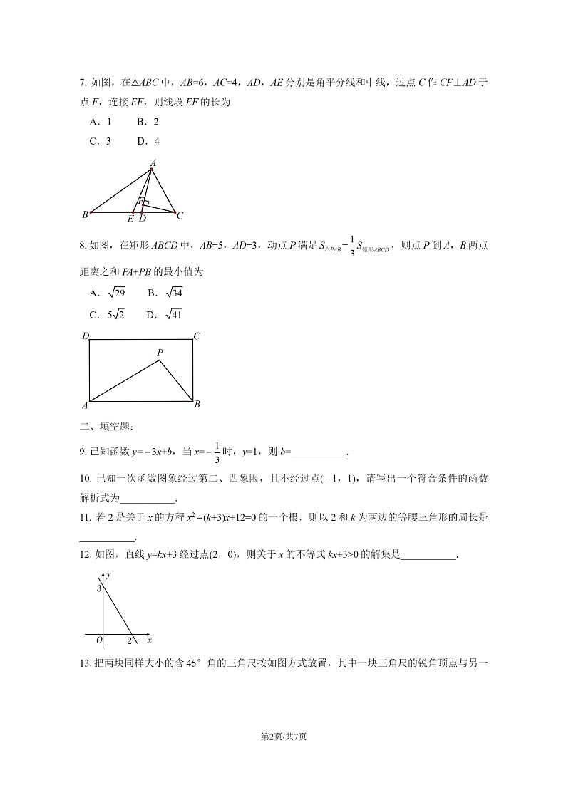 [数学]2024北京育才学校初三上学期开学考试卷及答案02