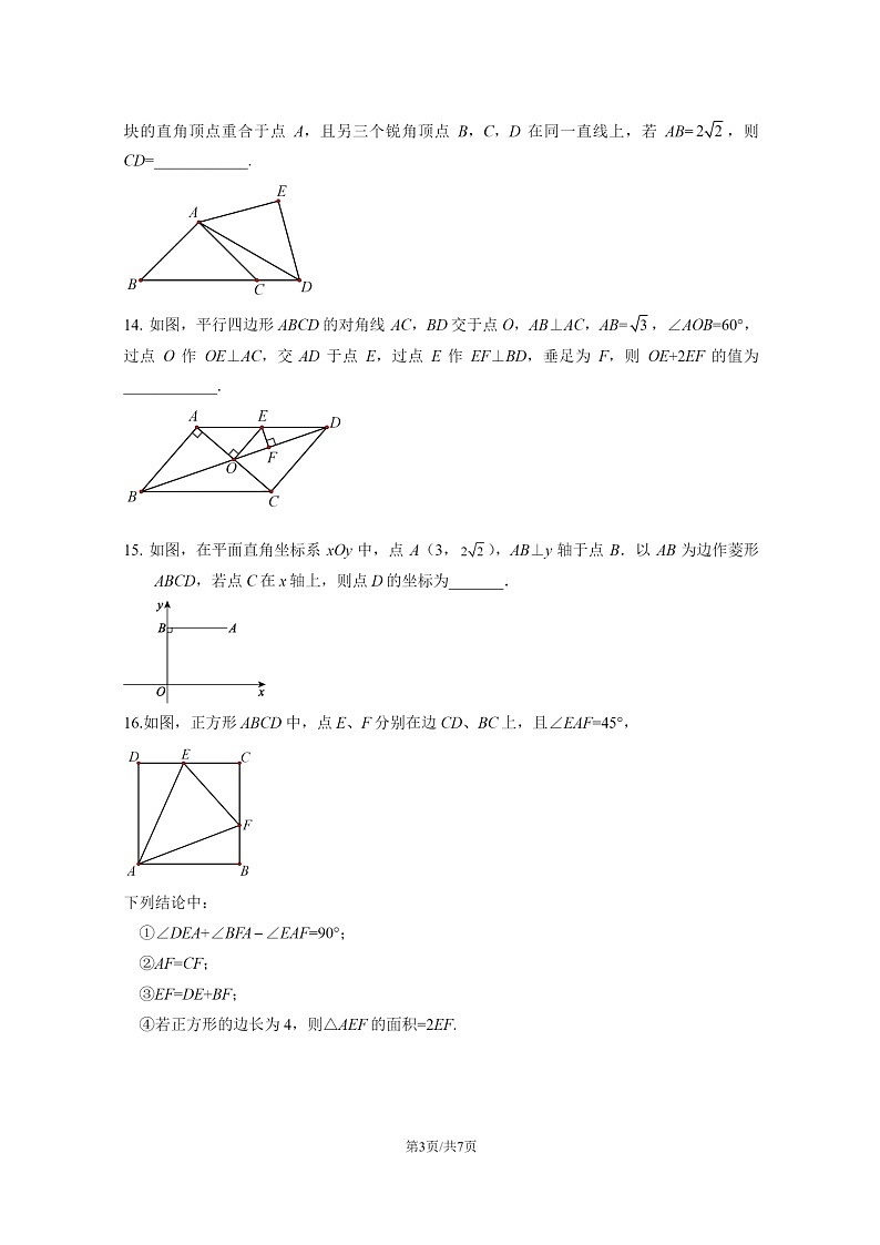 [数学]2024北京育才学校初三上学期开学考试卷及答案03