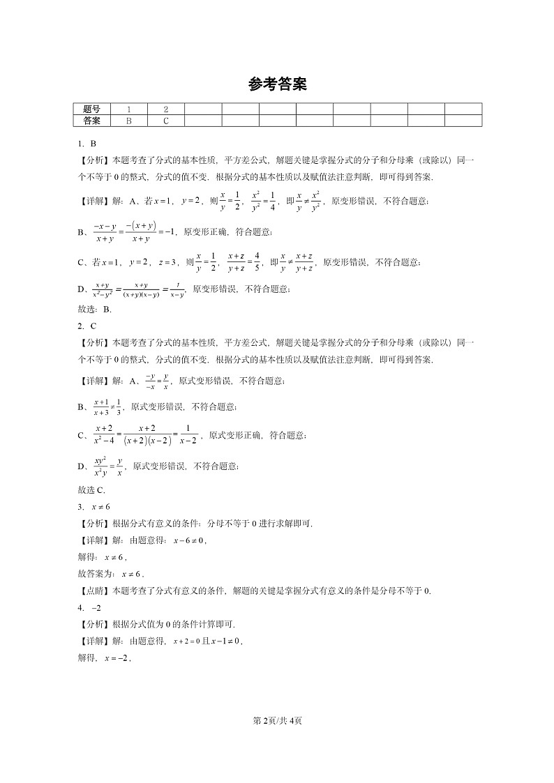 [数学]2024北京重点校初二上学期期末真题分类汇编：分式02