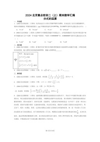 [数学]2024北京重点校初二上学期期末真题分类汇编：分式的运算