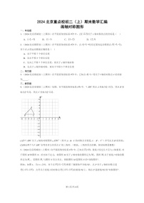 [数学]2024北京重点校初二上学期期末真题分类汇编：画轴对称图形