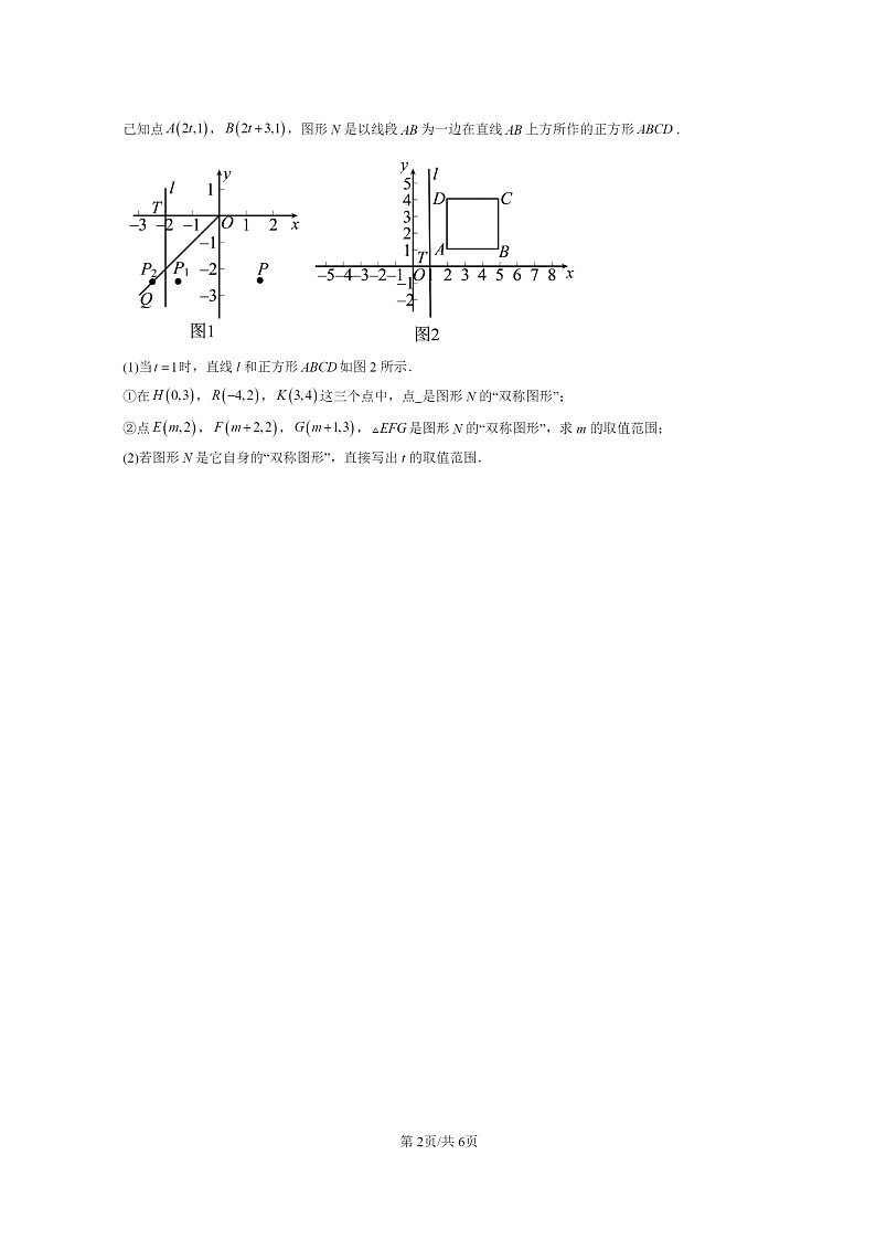 [数学]2024北京重点校初二上学期期末真题分类汇编：画轴对称图形02