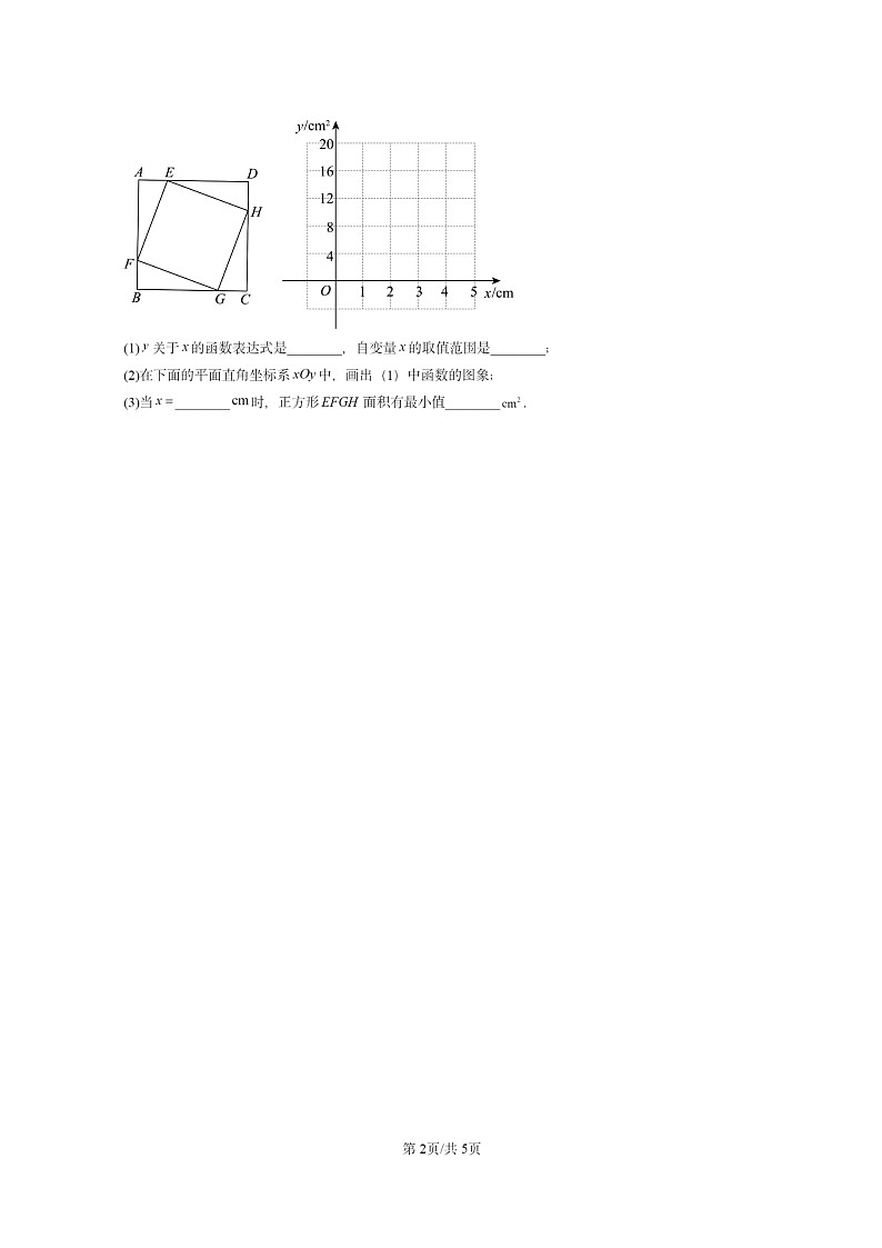 [数学]2024北京重点校初三上学期期末真题分类汇编：实际问题与二次函数第2页