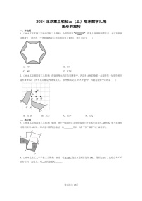 [数学]2024北京重点校初三上学期期末真题分类汇编：图形的旋转