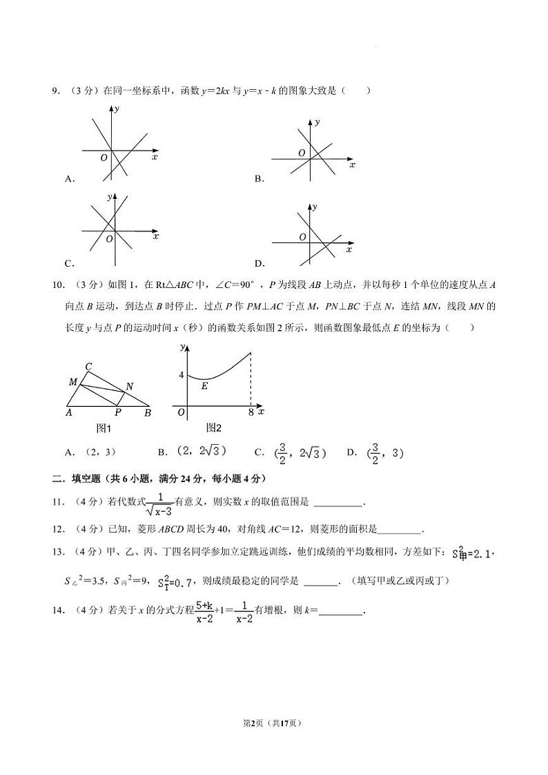 2025届福建漳州华侨中学九年级上学期数学开学考模拟试卷+答案第2页