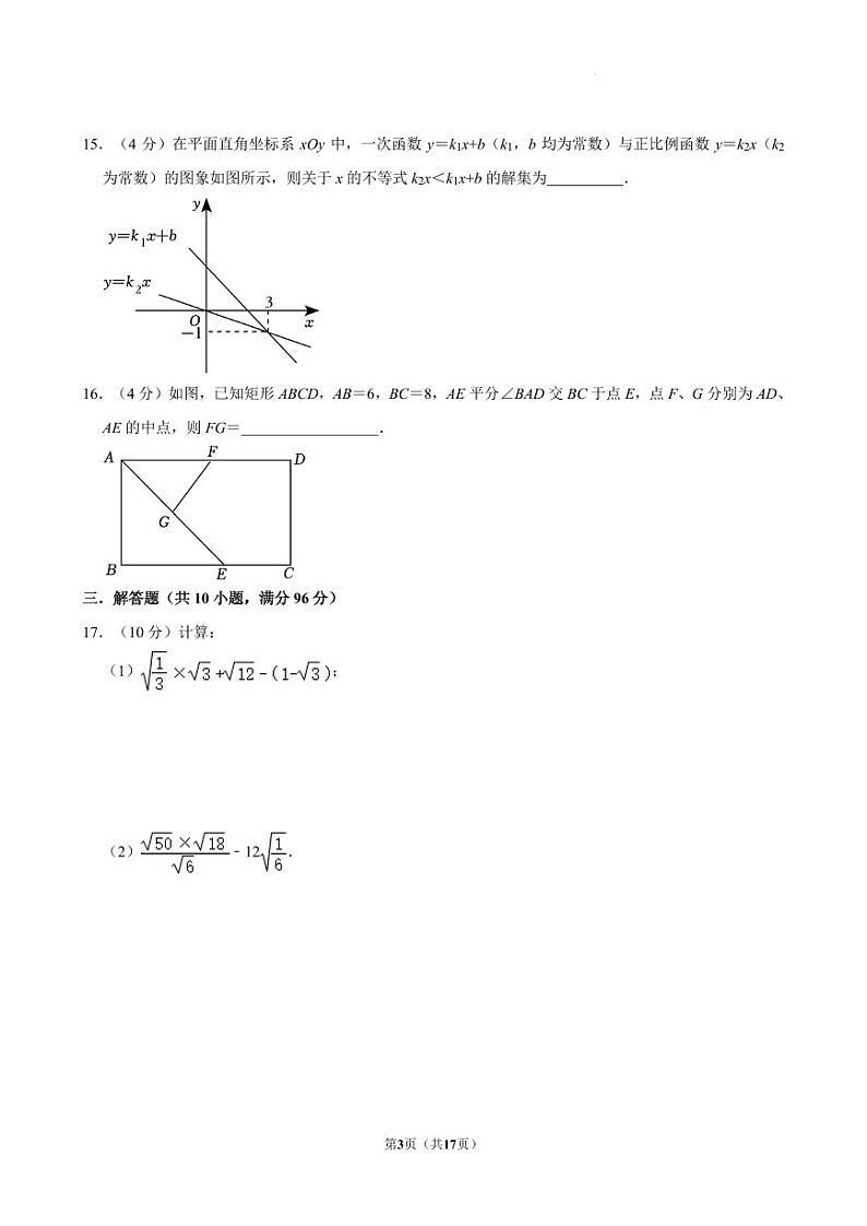 2025届福建漳州华侨中学九年级上学期数学开学考模拟试卷+答案第3页