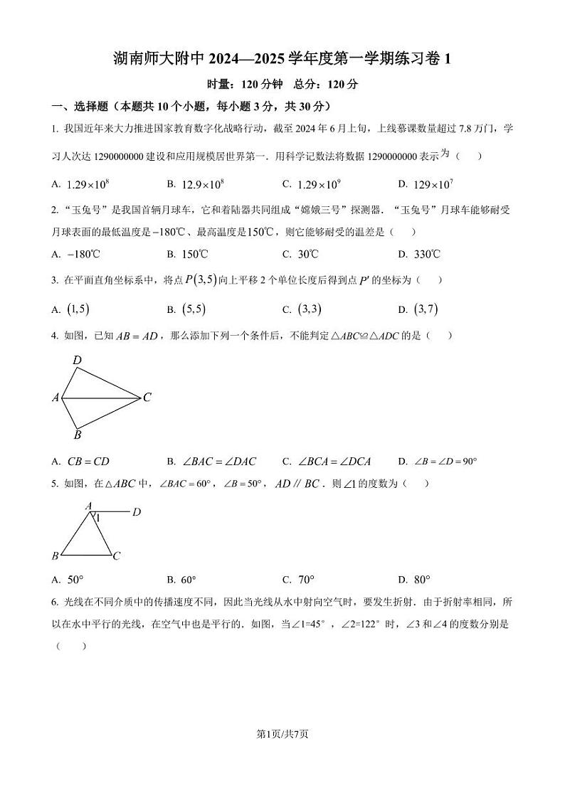 湖南师范大学附属中学2024年八年级上学期入学考试数学试题+答案01