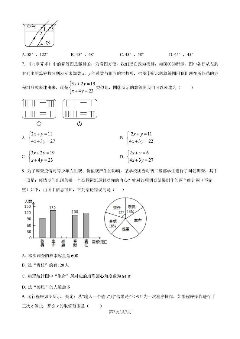湖南师范大学附属中学2024年八年级上学期入学考试数学试题+答案02