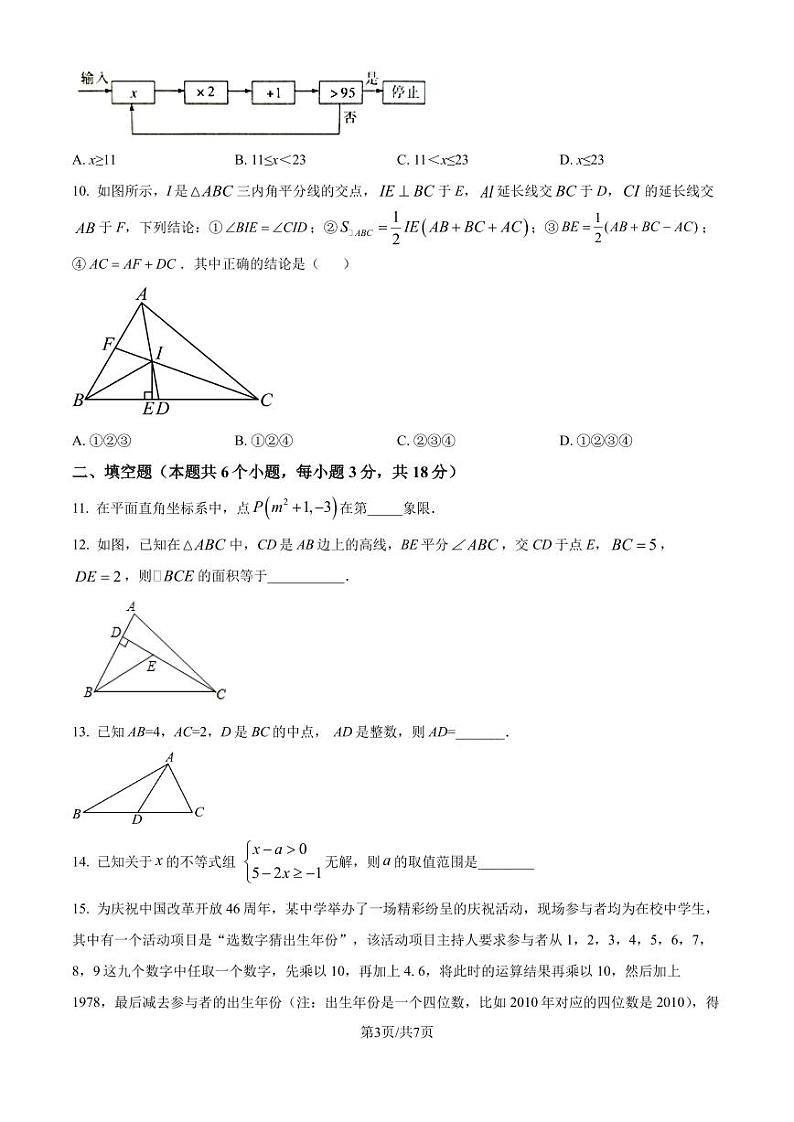湖南师范大学附属中学2024年八年级上学期入学考试数学试题+答案03