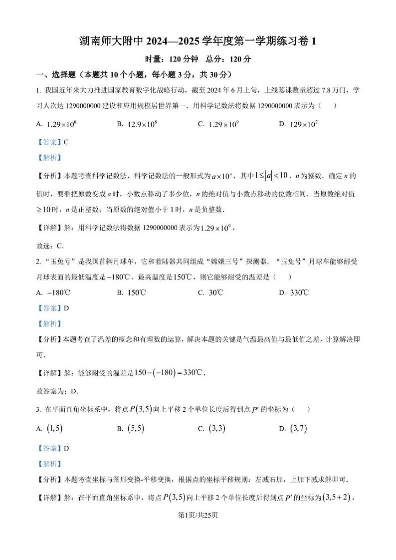 湖南师范大学附属中学2024年八年级上学期入学考试数学试题+答案01