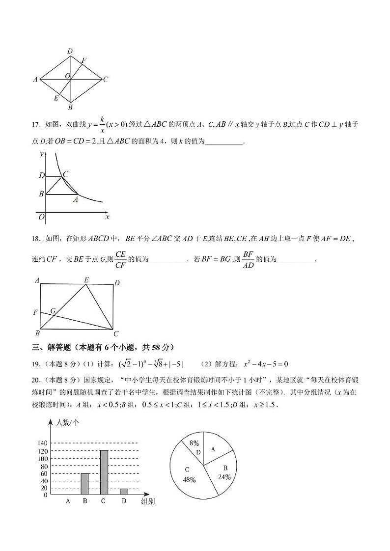 浙江瑞安中学附属初级中学2024-2025学年九年级上学期开学考数学试题+答案03