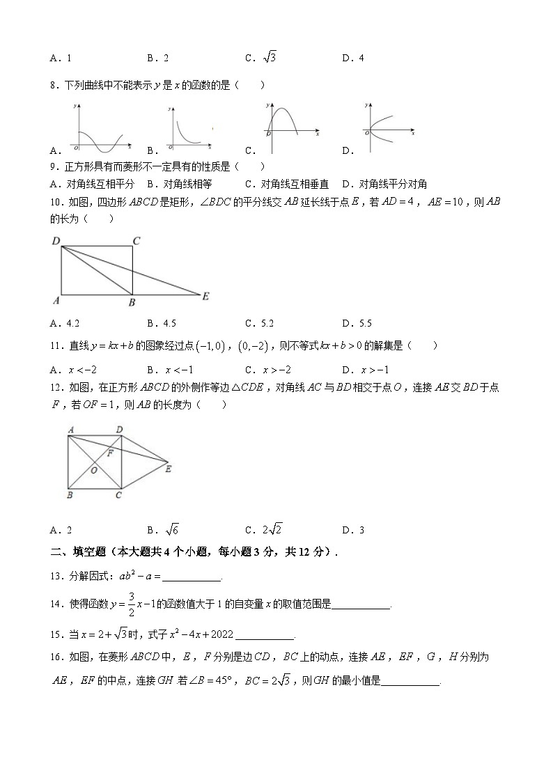 四川省泸州市合江少岷初中2024-2025学年九年级上学期开学考试数学试题02