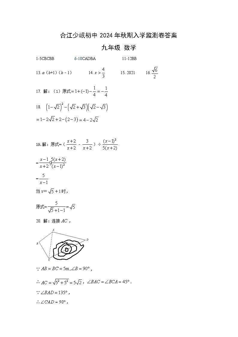 四川省泸州市合江少岷初中2024-2025学年九年级上学期开学考试数学试题01