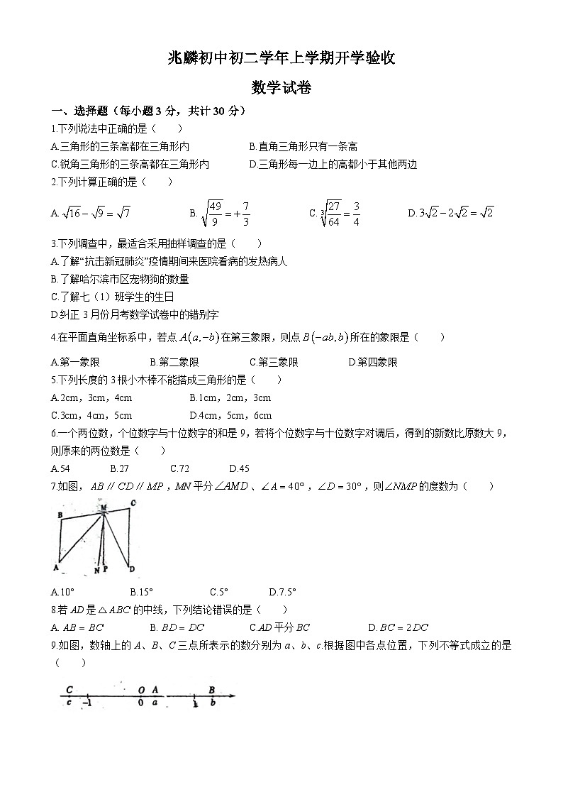 黑龙江省哈尔滨市双城区兆麟初级中学2024-2025学年八年级上学期开学考试数学试题(无答案)01
