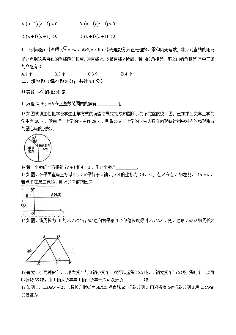 黑龙江省哈尔滨市双城区兆麟初级中学2024-2025学年八年级上学期开学考试数学试题(无答案)02