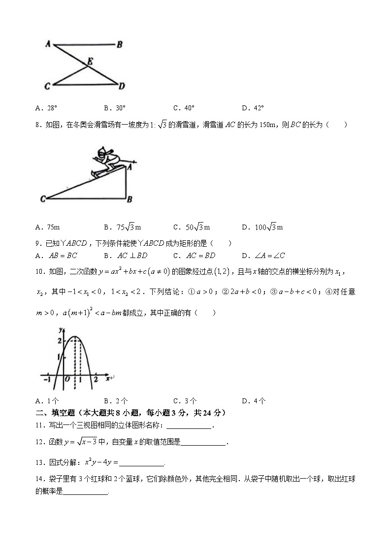 2024年湖南省初中学业水平考试模拟数学试题(四)第2页