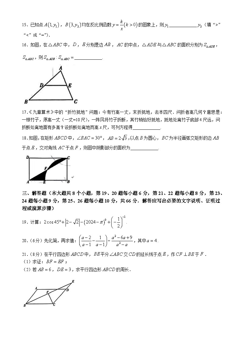 2024年湖南省初中学业水平考试模拟数学试题(四)第3页