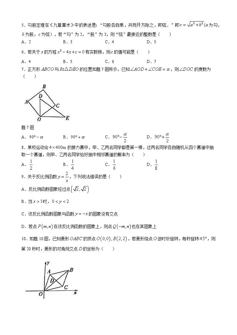 2024年广东省初中学业水平考试数学白卷第2页