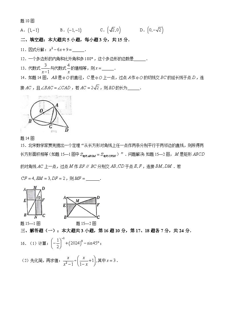 2024年广东省初中学业水平考试数学白卷第3页