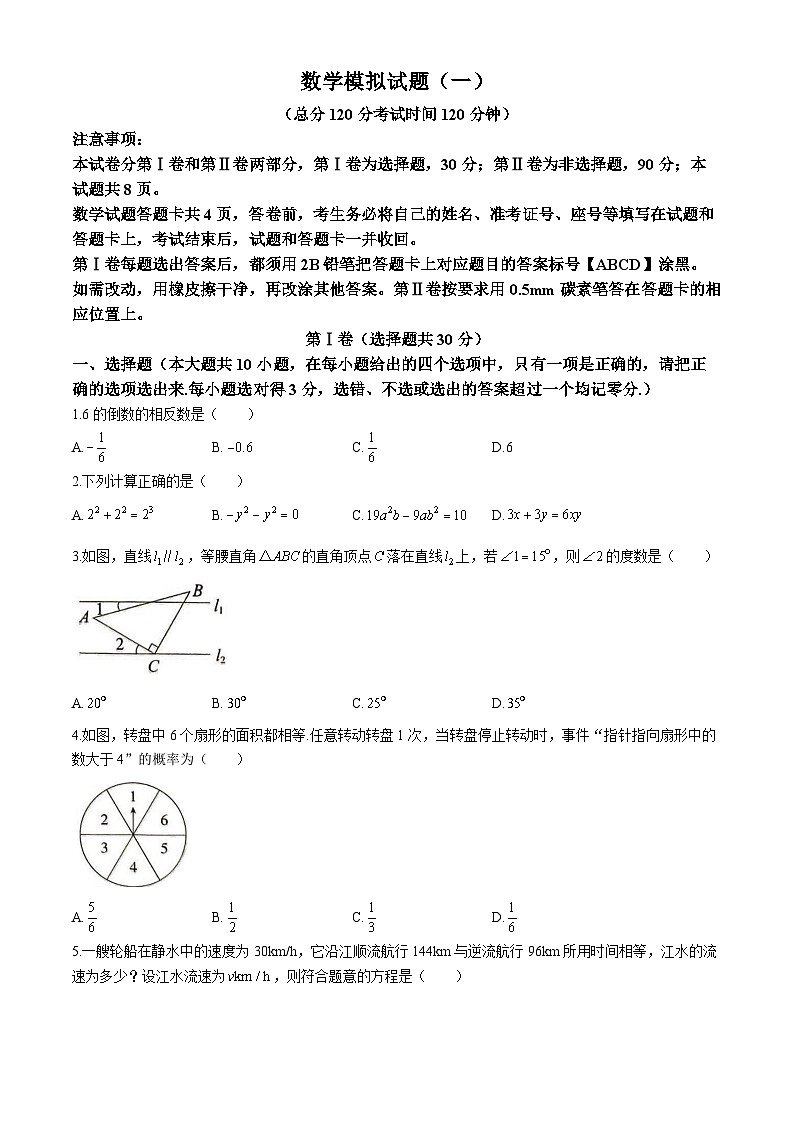 2024年东营市初中学业水平考试数学模拟试题(一)第1页