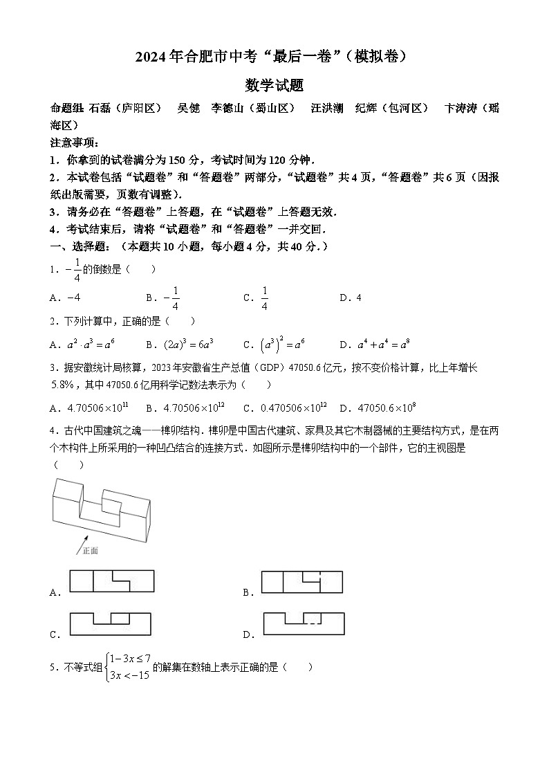 2024年安徽省合肥市中考数学模拟考试最后一卷+01