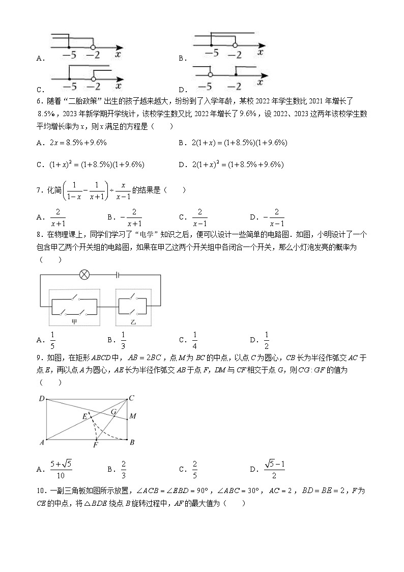 2024年安徽省合肥市中考数学模拟考试最后一卷+02