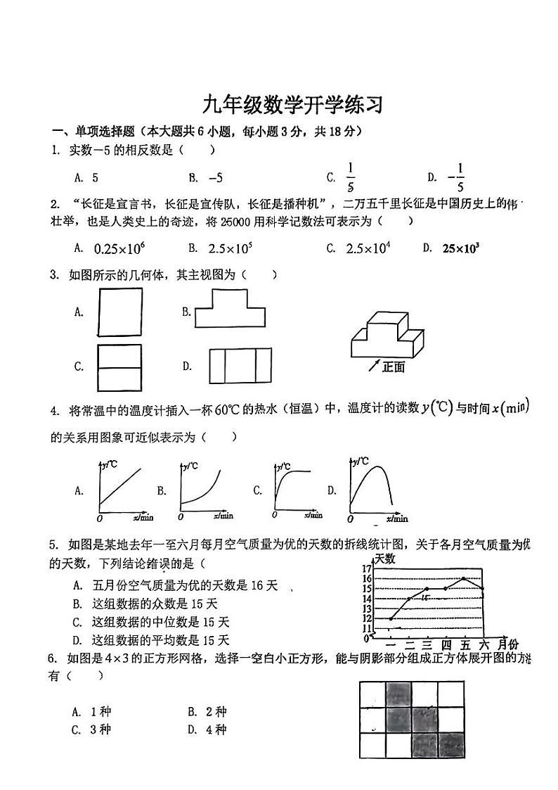 江西省赣州市南康区部分学校2024-2025学年上学期九年级开学考试数学试题第1页