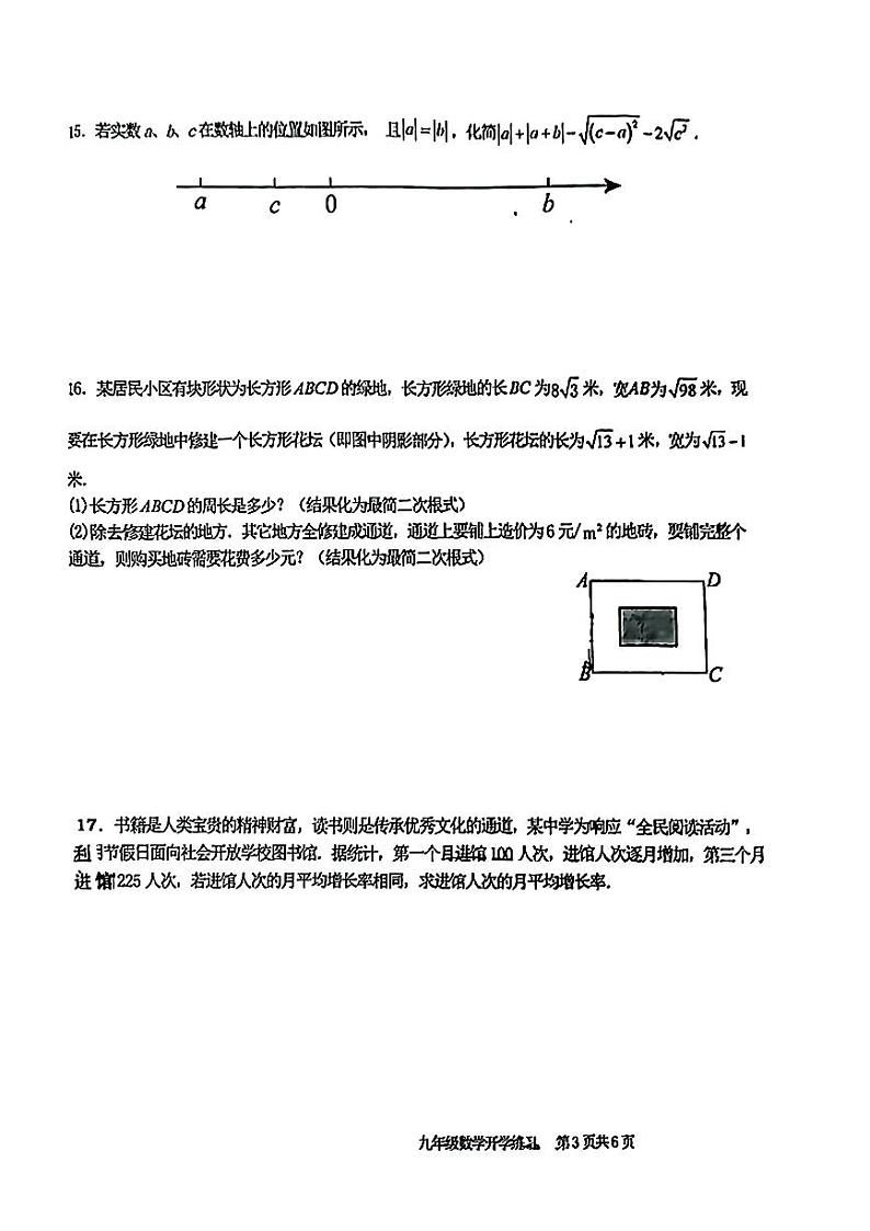 江西省赣州市南康区部分学校2024-2025学年上学期九年级开学考试数学试题第3页