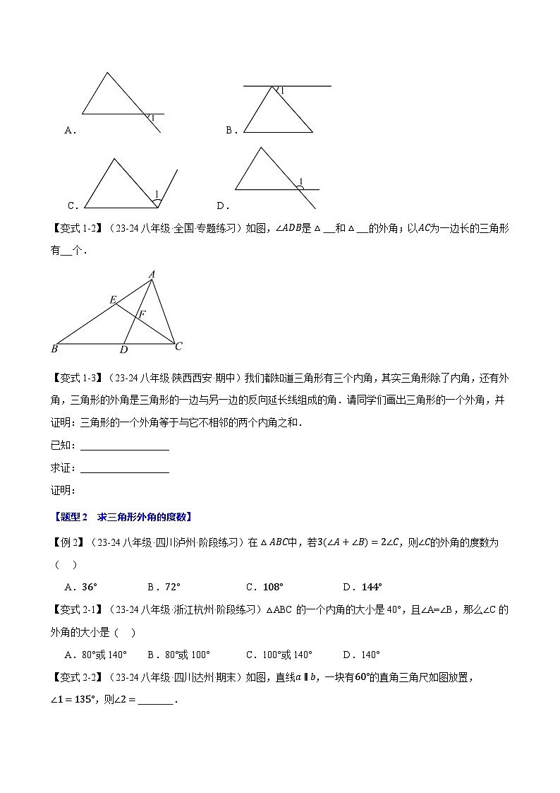 人教版2024-2025学年八年级数学上册举一反三专题11.4三角形的外角【十大题型】(学生版+解析)02