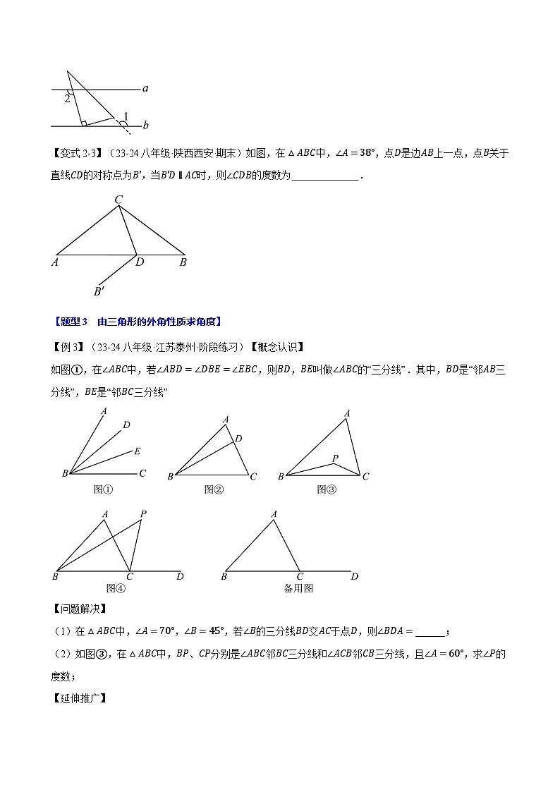 人教版2024-2025学年八年级数学上册举一反三专题11.4三角形的外角【十大题型】(学生版+解析)03