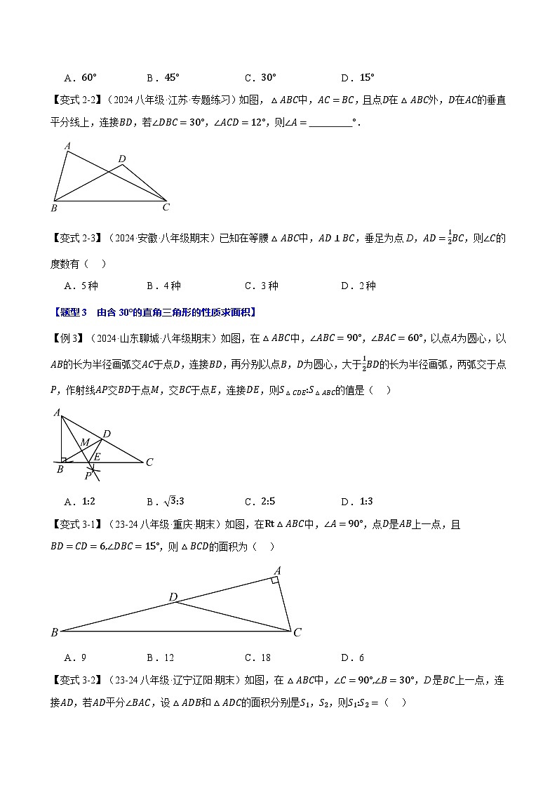 人教版2024-2025学年八年级数学上册举一反三专题13.6含30°的直角三角形的性质【十大题型】(学生版+解析)第3页