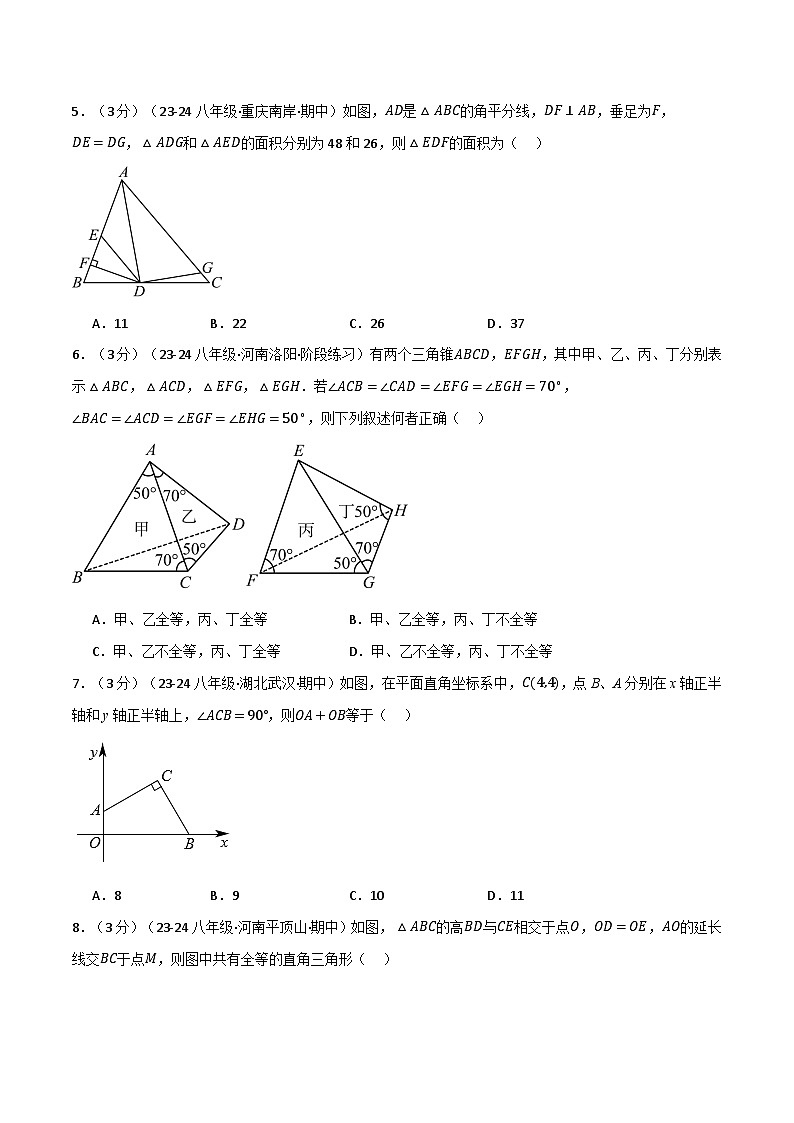 人教版2024-2025学年八年级数学上册举一反三专题12.7全等三角形单元提升卷(学生版+解析)第2页