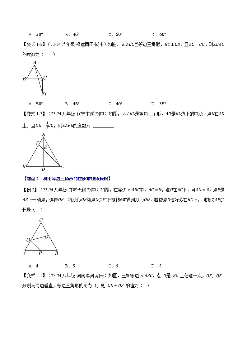 人教版2024-2025学年八年级数学上册举一反三专题13.5等边三角形【十大题型】(学生版+解析)第2页
