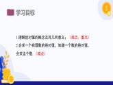 1.2 數(shù)值、相反數(shù)與絕對值（第3課時(shí) 絕對值）（課件）-2024-2025學(xué)年七年級數(shù)學(xué)上冊 （滬科版2024）