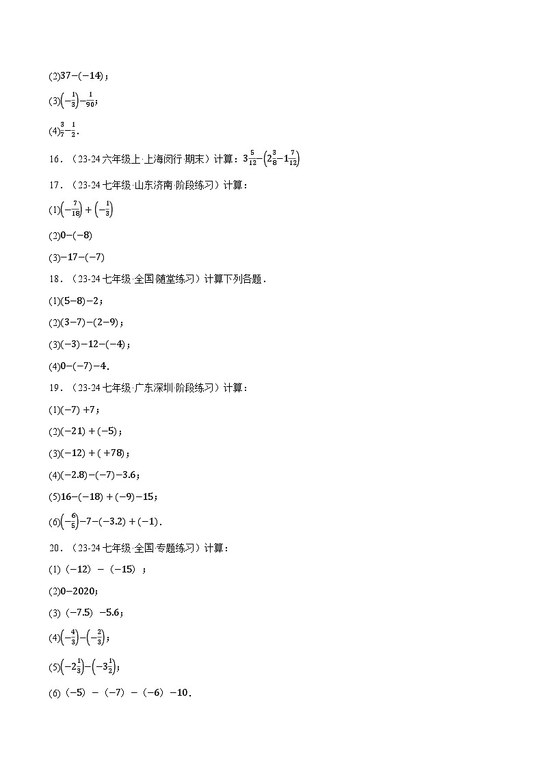人教版(2024)七年级数学上册举一反三系列专题2.6有理数的运算八大题型专项训练(100题)(学生版+解析)03