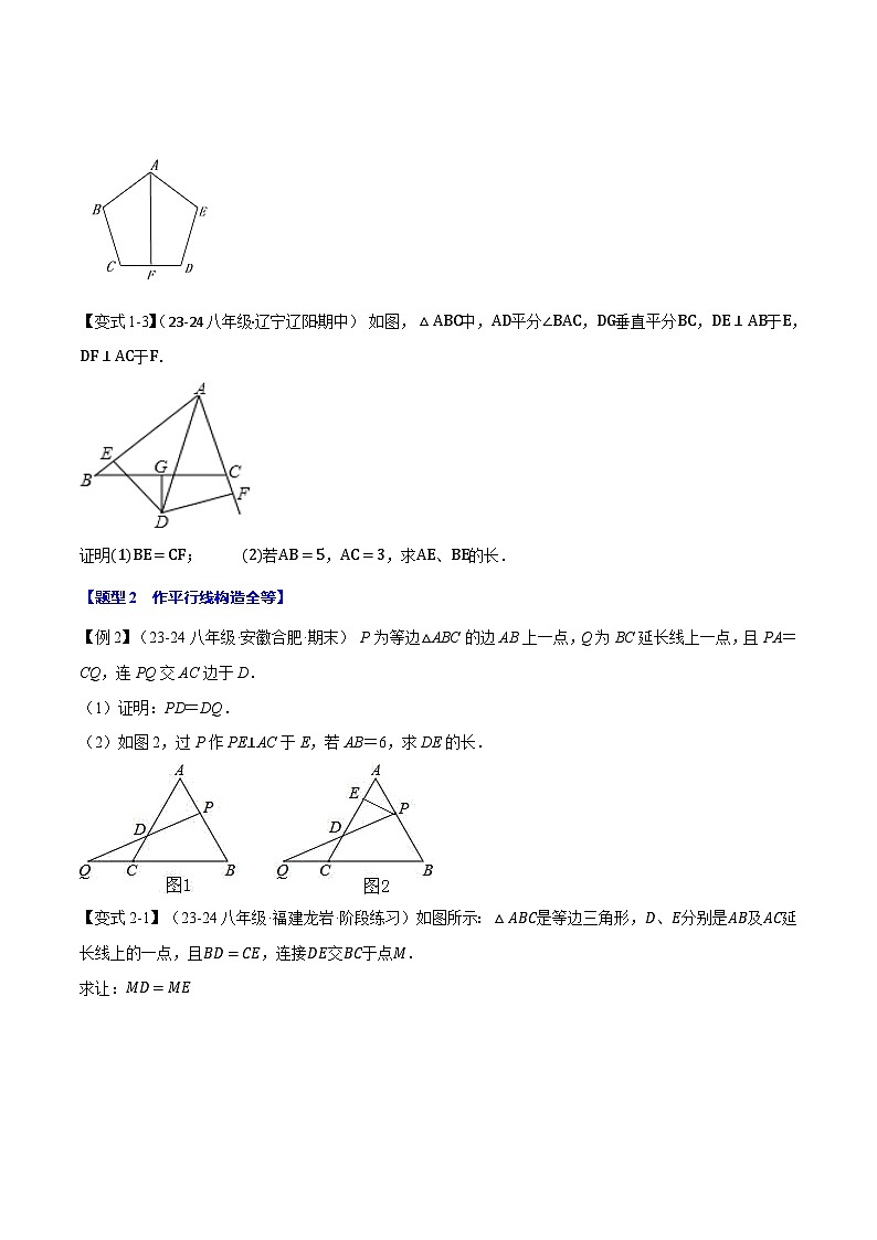 人教版2024-2025学年八年级数学上册举一反三专题12.6添加辅助线构造全等【七大题型】(学生版+解析)第2页