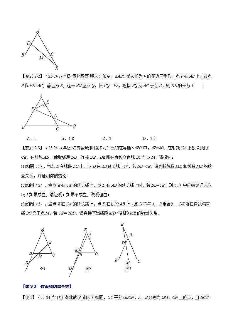 人教版2024-2025学年八年级数学上册举一反三专题12.6添加辅助线构造全等【七大题型】(学生版+解析)第3页