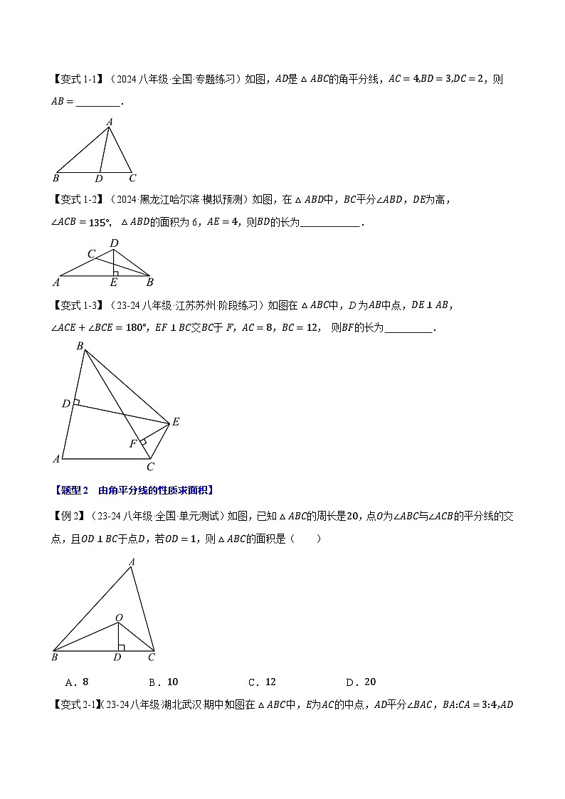 人教版2024-2025学年八年级数学上册举一反三专题13.3角平分线的判定与性质【十大题型】(学生版+解析)第2页
