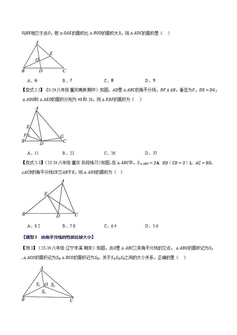 人教版2024-2025学年八年级数学上册举一反三专题13.3角平分线的判定与性质【十大题型】(学生版+解析)第3页