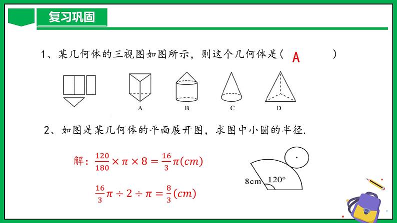 人教版数学九年级下册 29.3 课题学习 制作立体模型 课件+导学案+教学设计+同步练习03