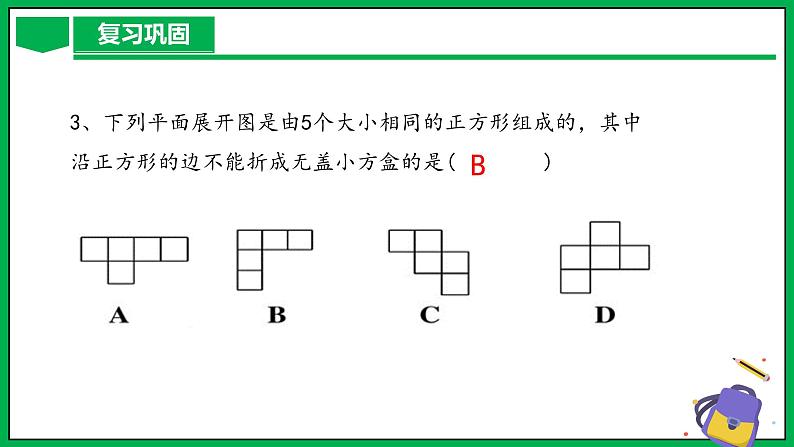 人教版数学九年级下册 29.3 课题学习 制作立体模型 课件+导学案+教学设计+同步练习04