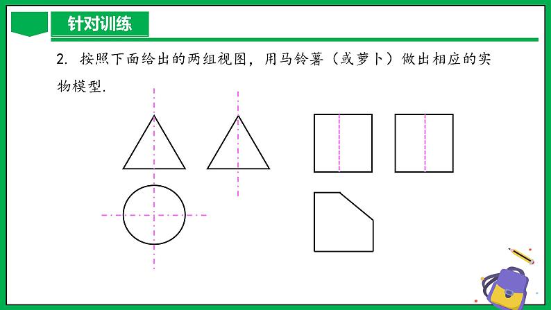 人教版数学九年级下册 29.3 课题学习 制作立体模型 课件+导学案+教学设计+同步练习08