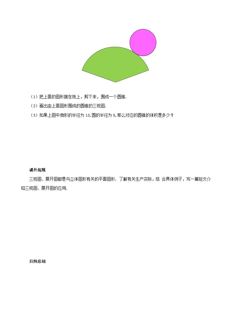 人教版数学九年级下册 29.3 课题学习 制作立体模型 课件+导学案+教学设计+同步练习03