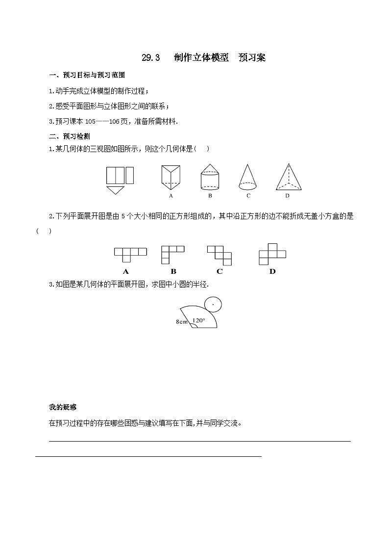 人教版数学九年级下册 29.3 课题学习 制作立体模型 课件+导学案+教学设计+同步练习01
