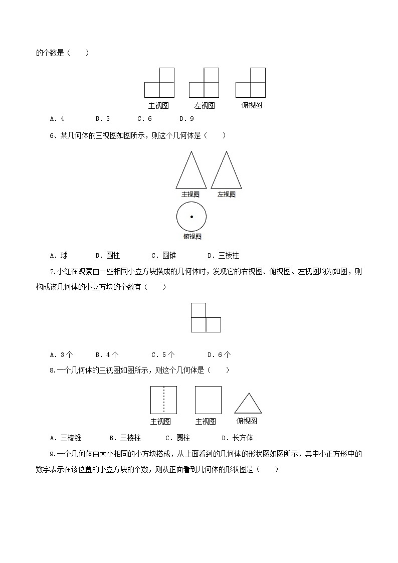 人教版数学九年级下册 29.3 课题学习 制作立体模型 课件+导学案+教学设计+同步练习02