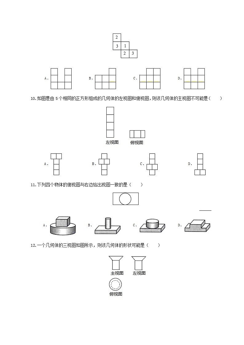 人教版数学九年级下册 29.3 课题学习 制作立体模型 课件+导学案+教学设计+同步练习03